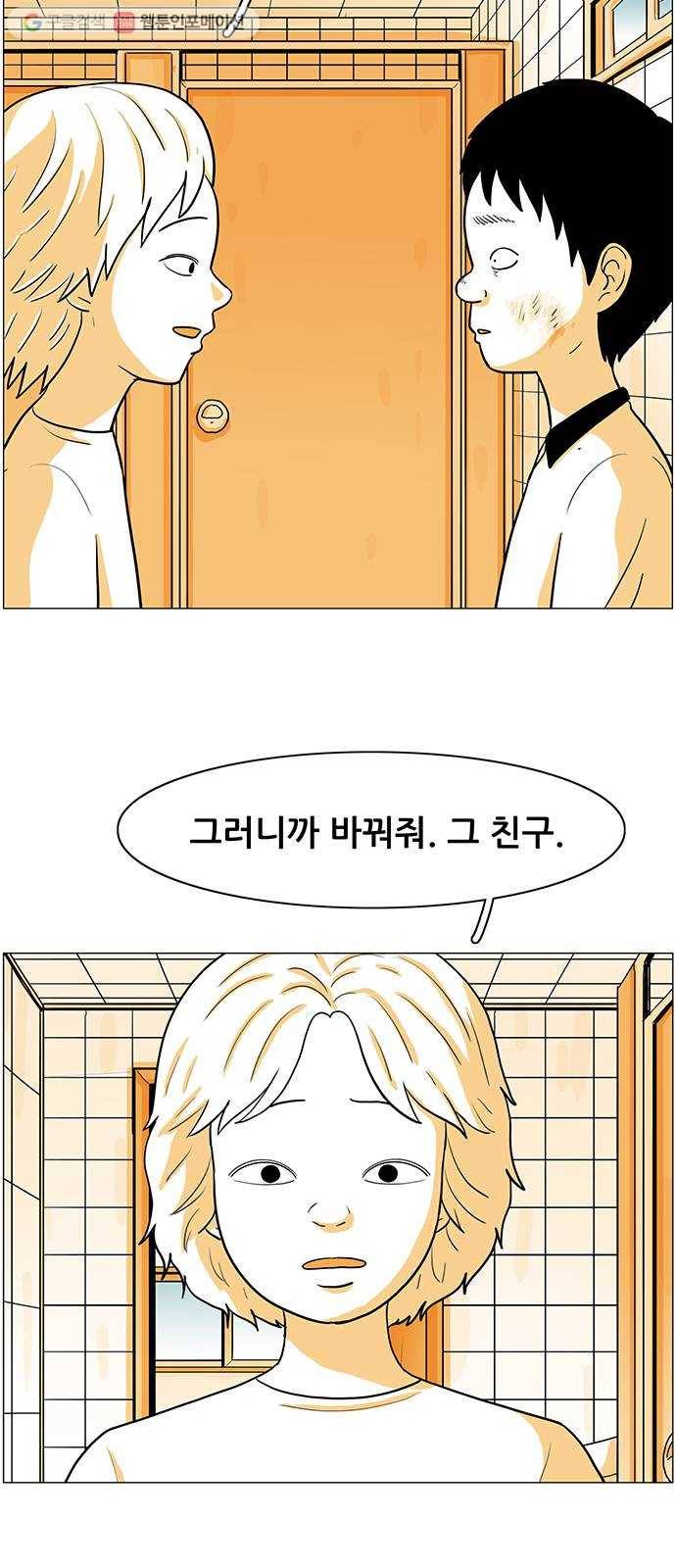 토끼대왕 37화 물과 기름 3