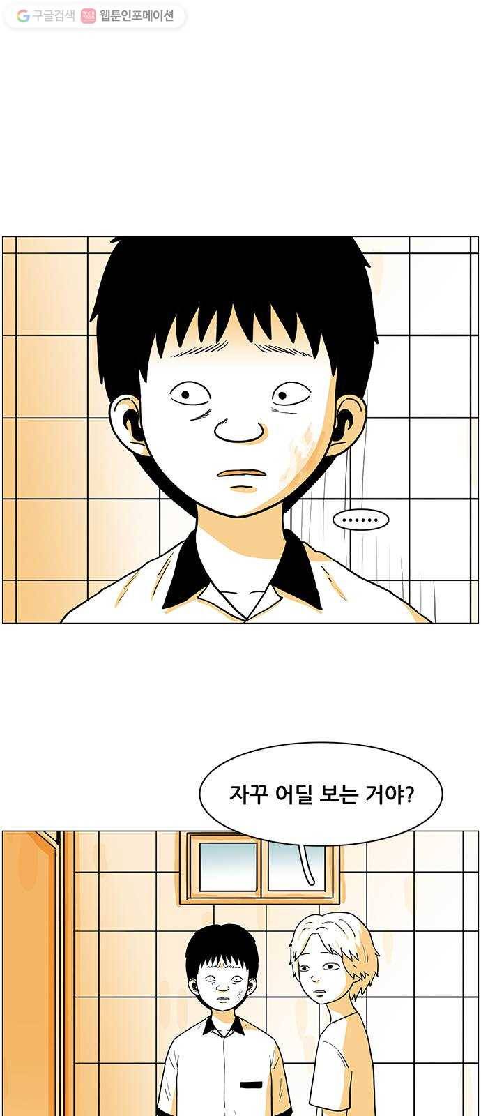 토끼대왕 37화 물과 기름 4