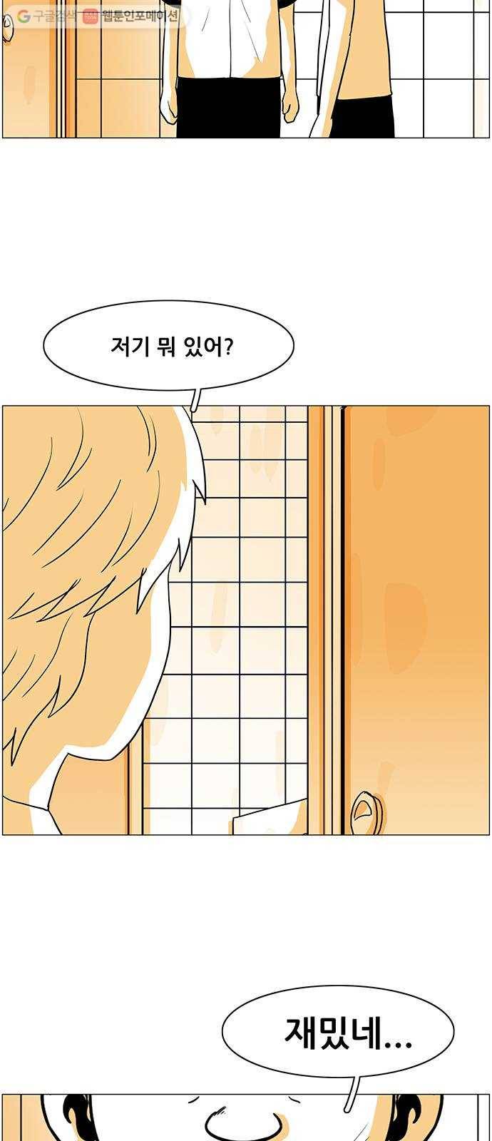 토끼대왕 37화 물과 기름 5