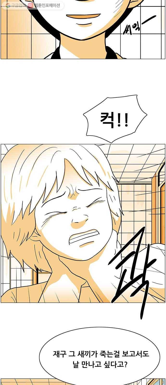토끼대왕 37화 물과 기름 6