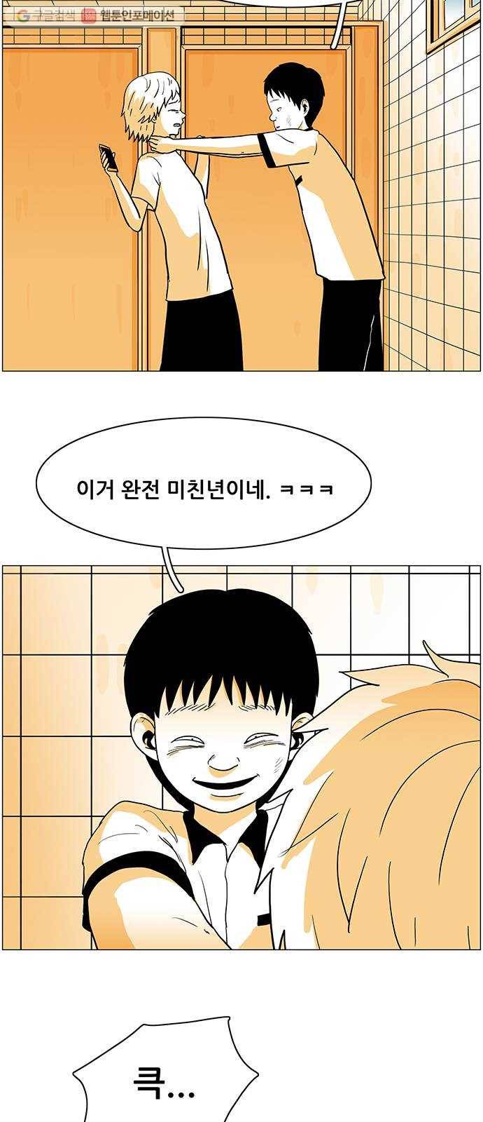 토끼대왕 37화 물과 기름 7