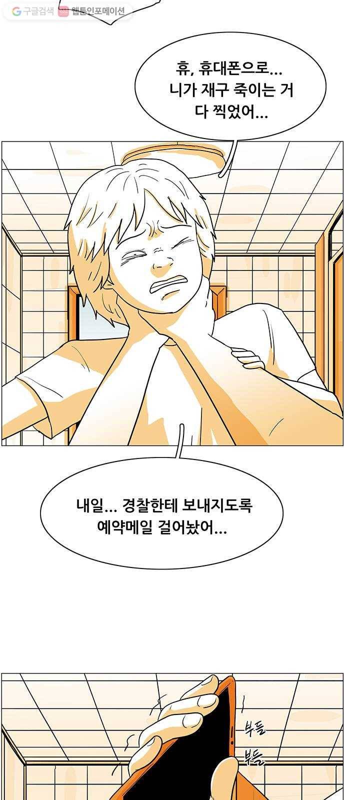토끼대왕 37화 물과 기름 8