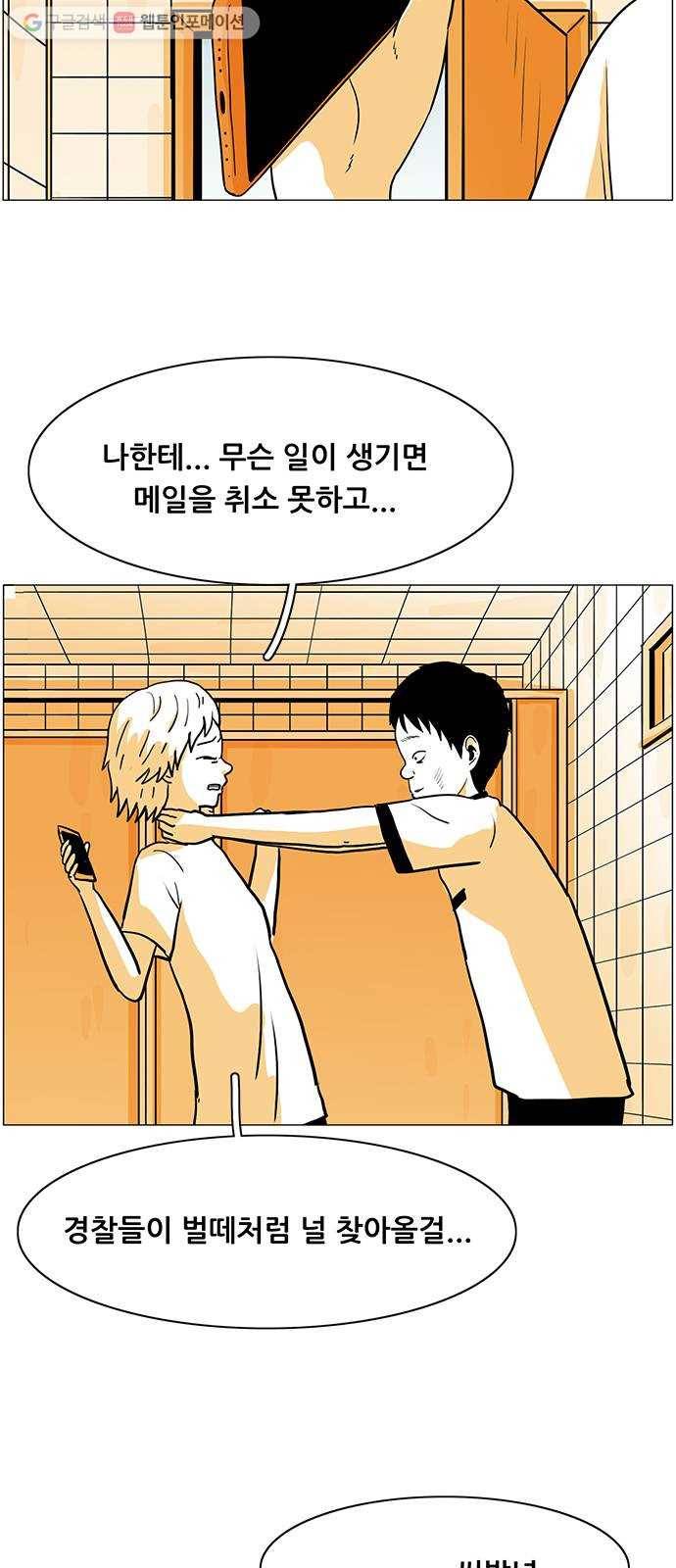 토끼대왕 37화 물과 기름 9