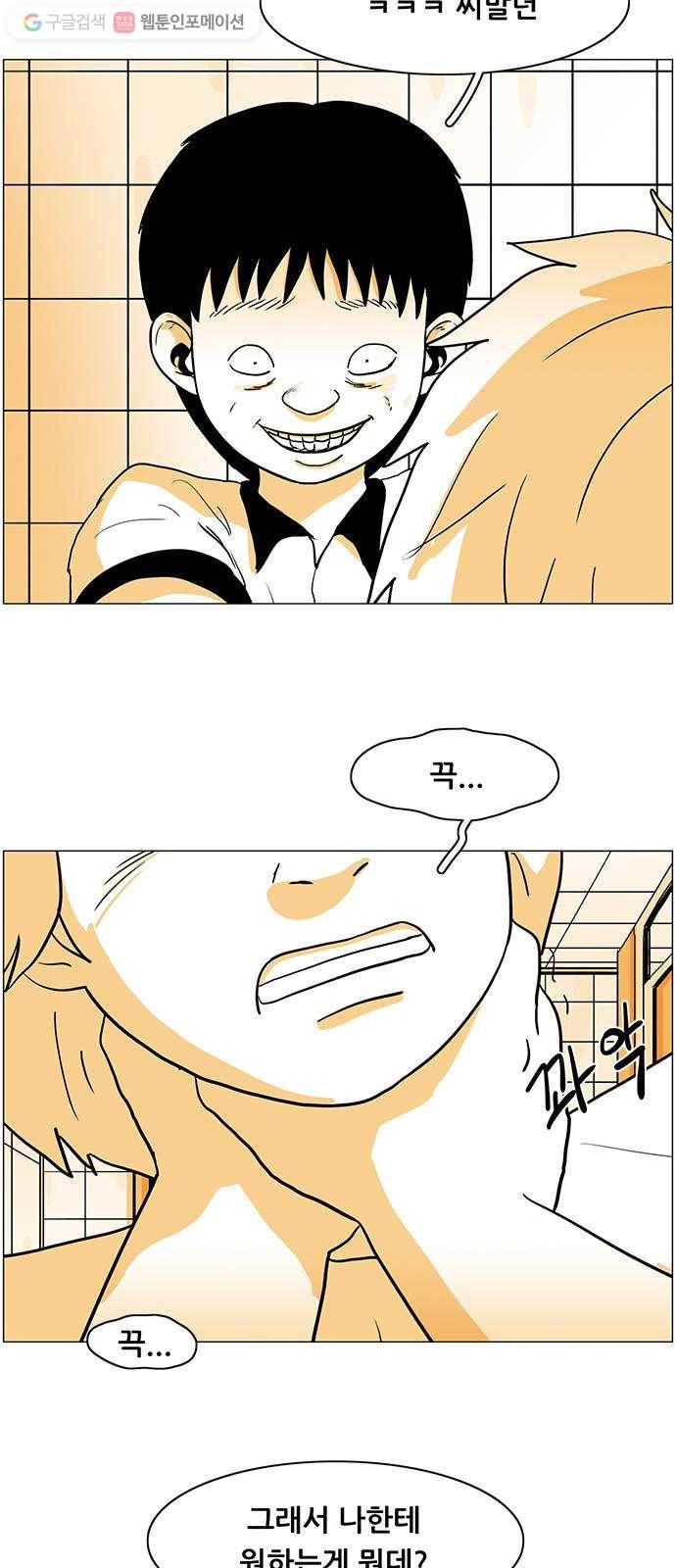 토끼대왕 37화 물과 기름 10