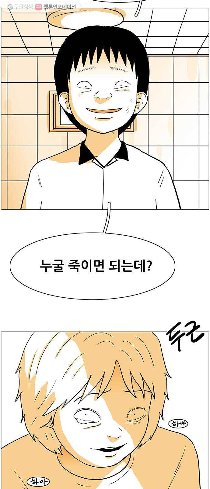 토끼대왕 37화 물과 기름 15