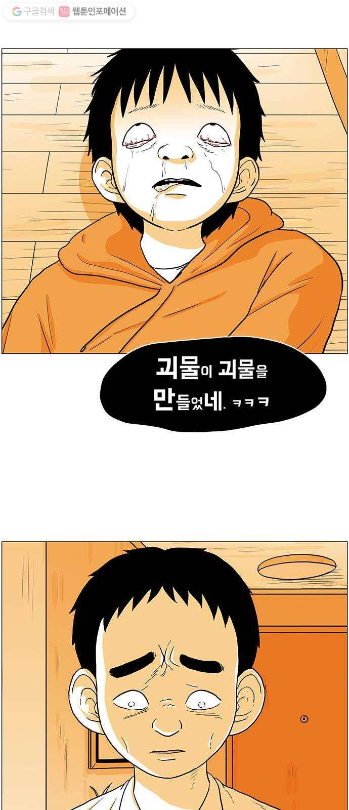 토끼대왕 42화 데이트 5