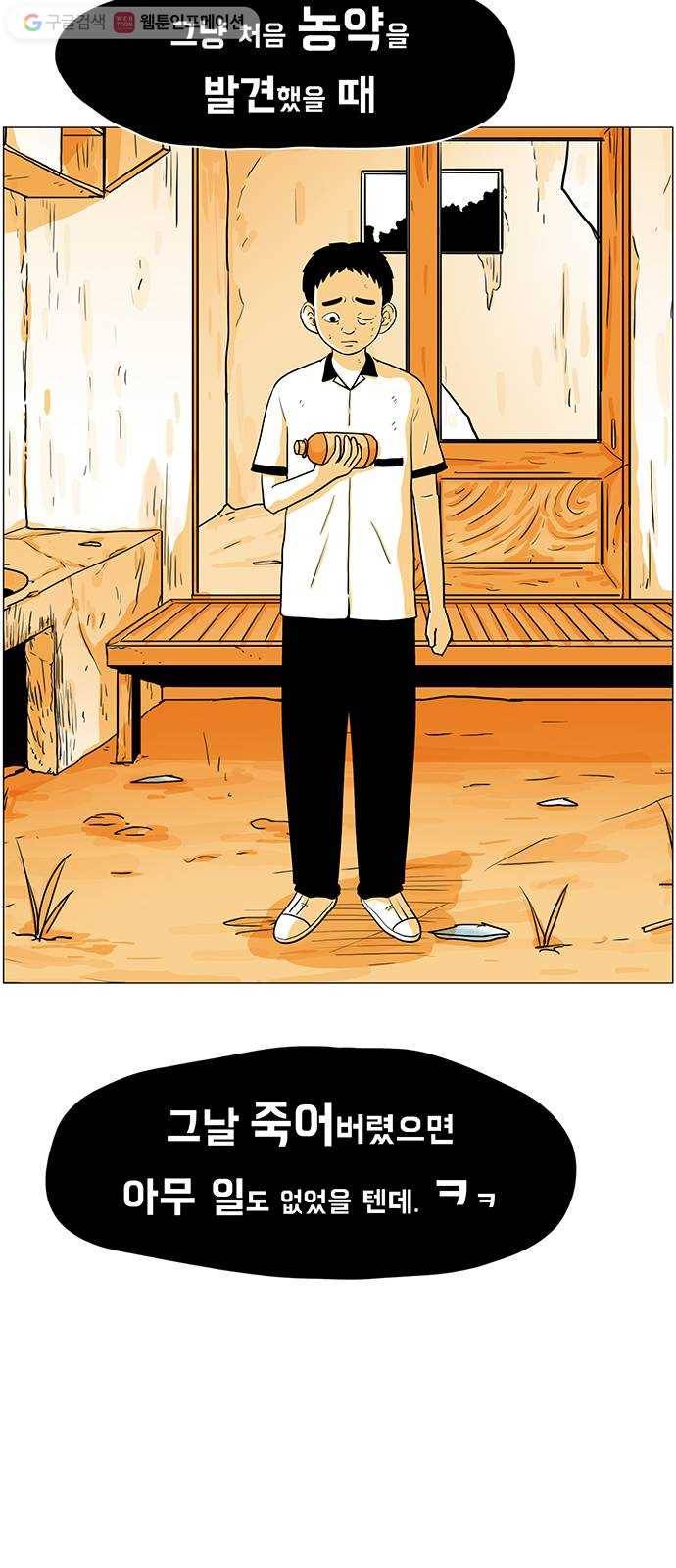 토끼대왕 42화 데이트 7