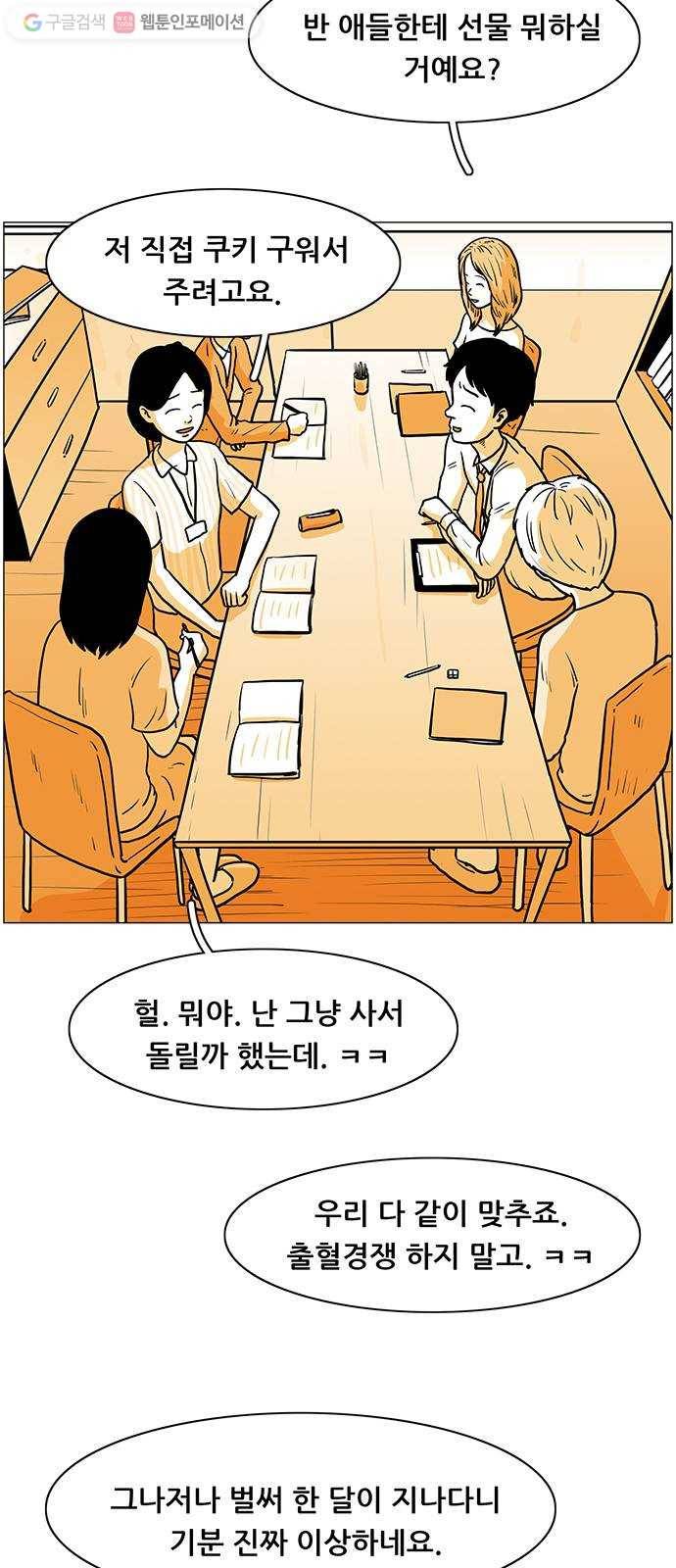 토끼대왕 42화 데이트 10