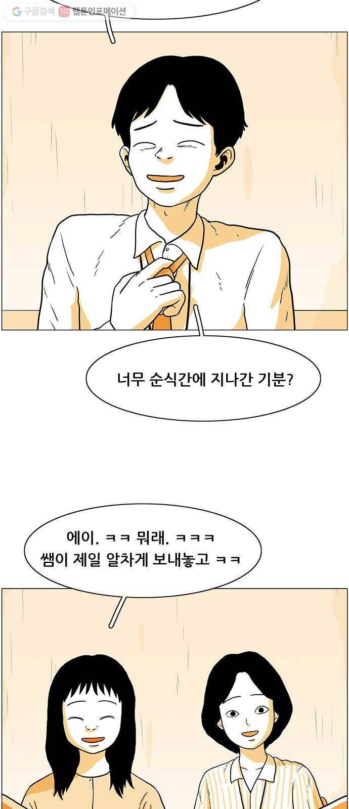 토끼대왕 42화 데이트 11