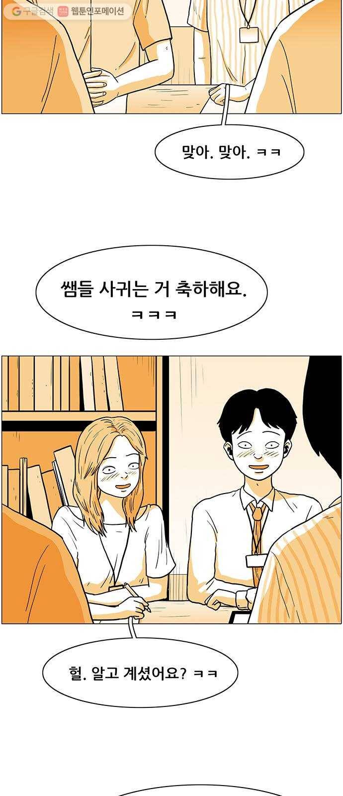 토끼대왕 42화 데이트 12
