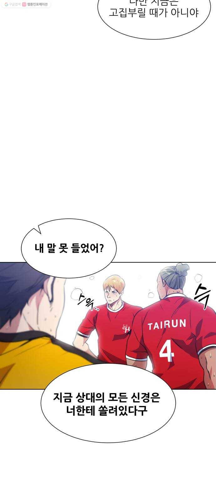 탑코너 79화 10