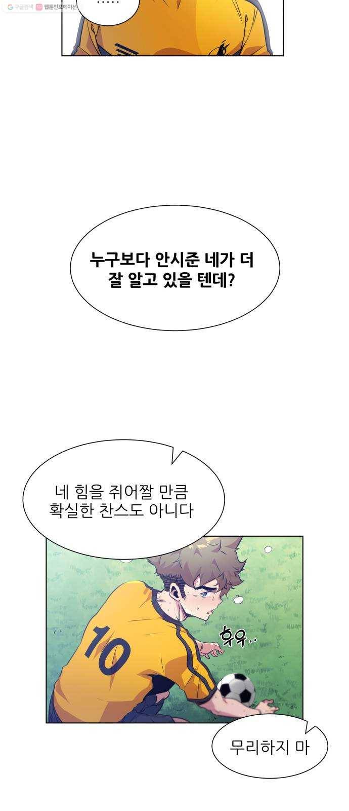 탑코너 79화 12