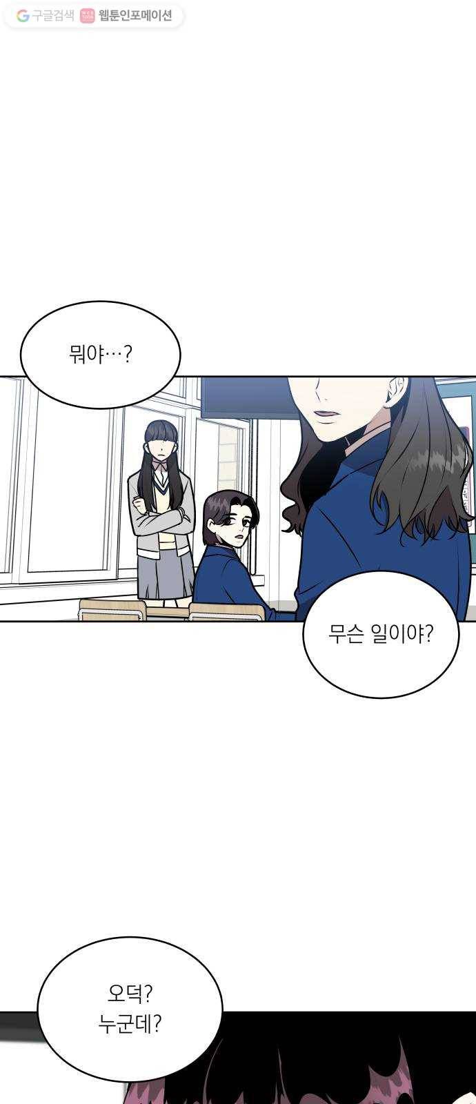친구의 비밀계정 5화 생존전략1 3