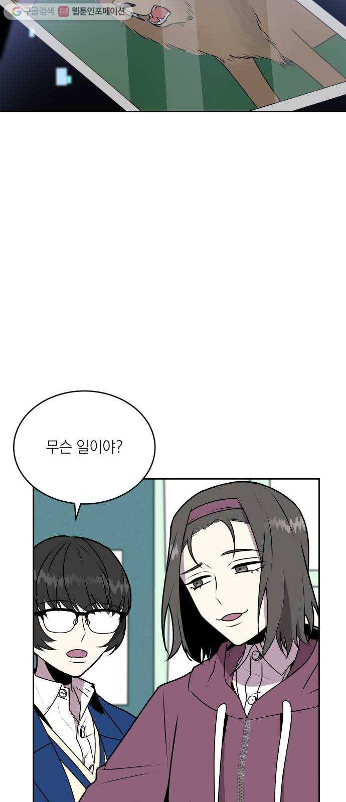 친구의 비밀계정 5화 생존전략1 6