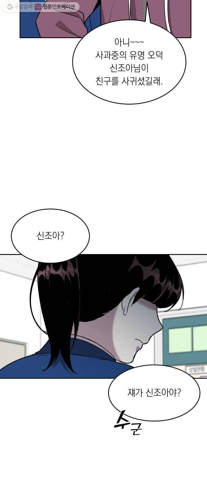 친구의 비밀계정 5화 생존전략1 7