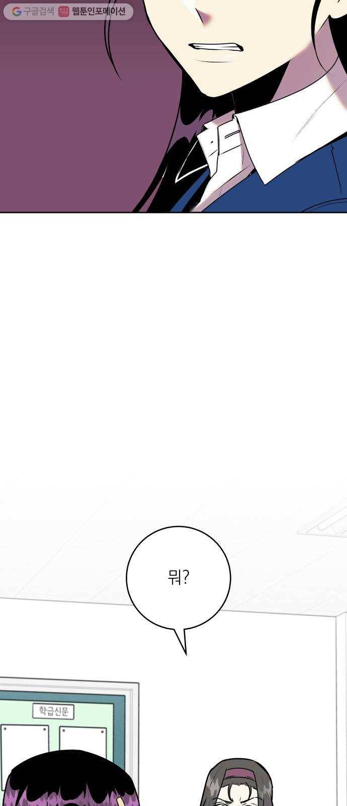 친구의 비밀계정 5화 생존전략1 9