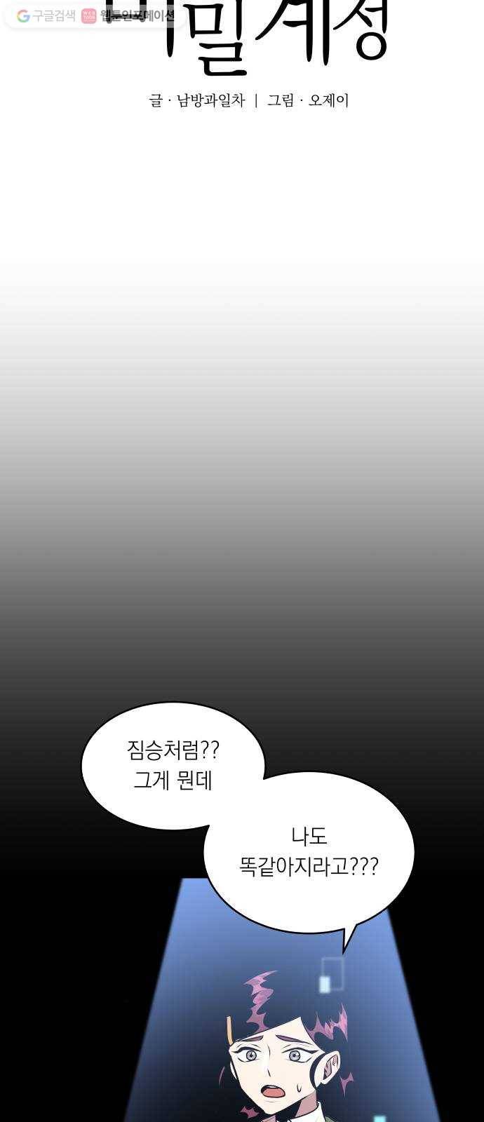 친구의 비밀계정 5화 생존전략1 11