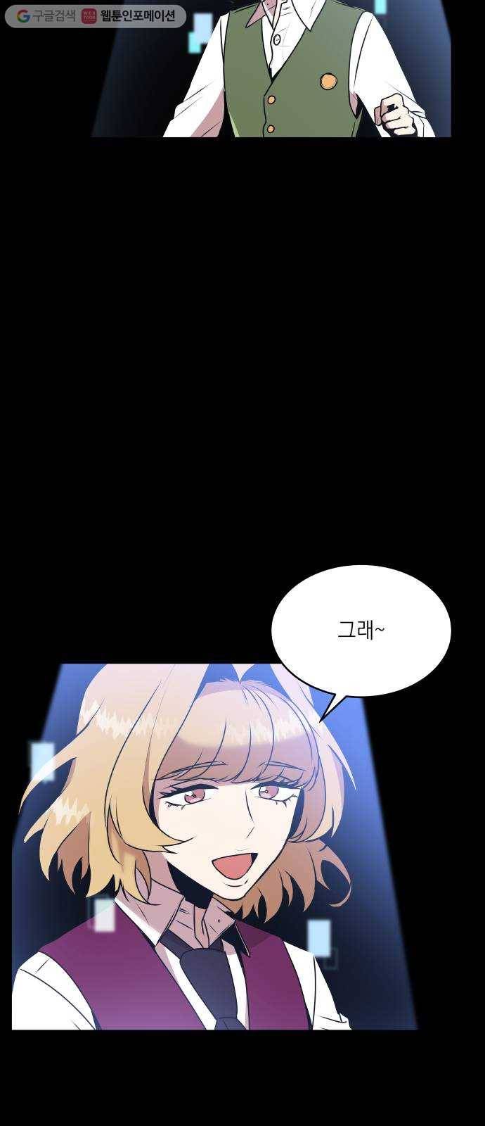 친구의 비밀계정 5화 생존전략1 12