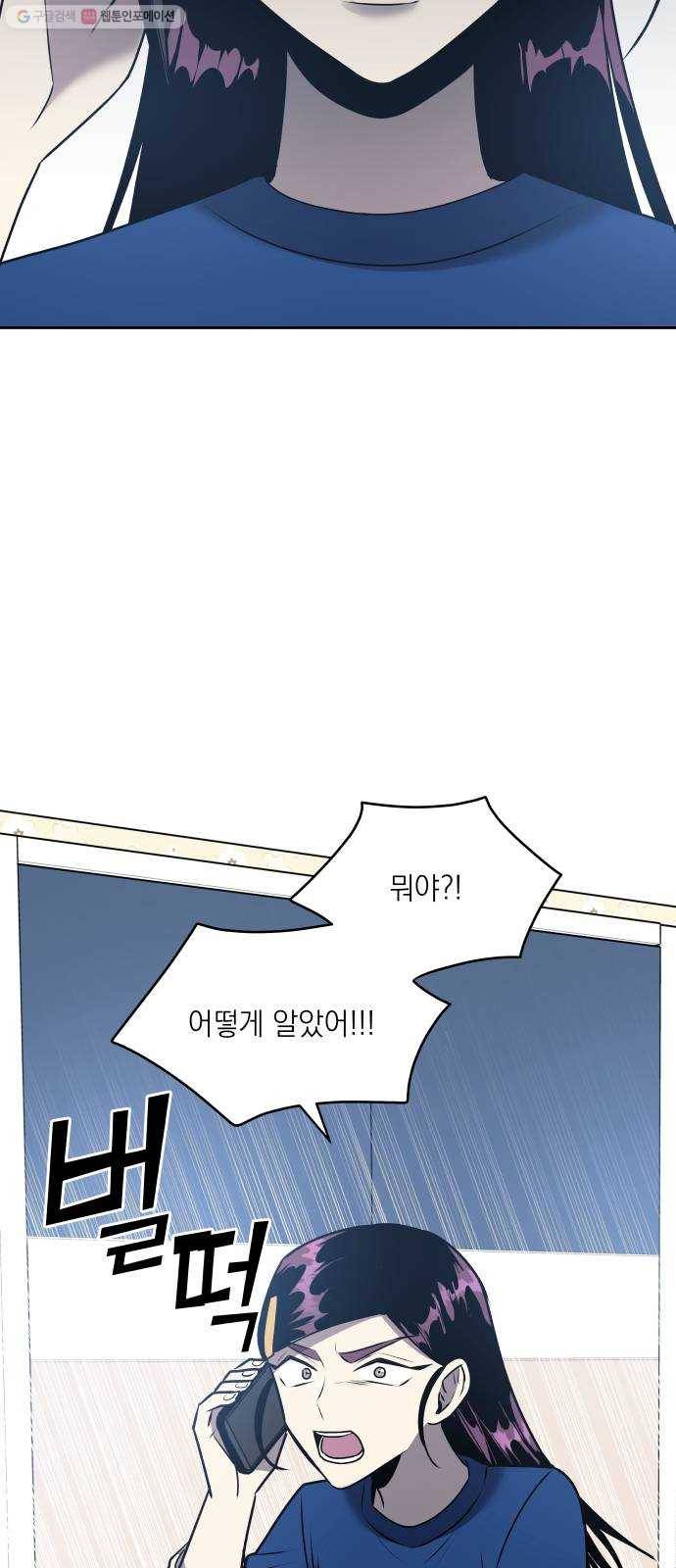 친구의 비밀계정 10화 김보라1 4