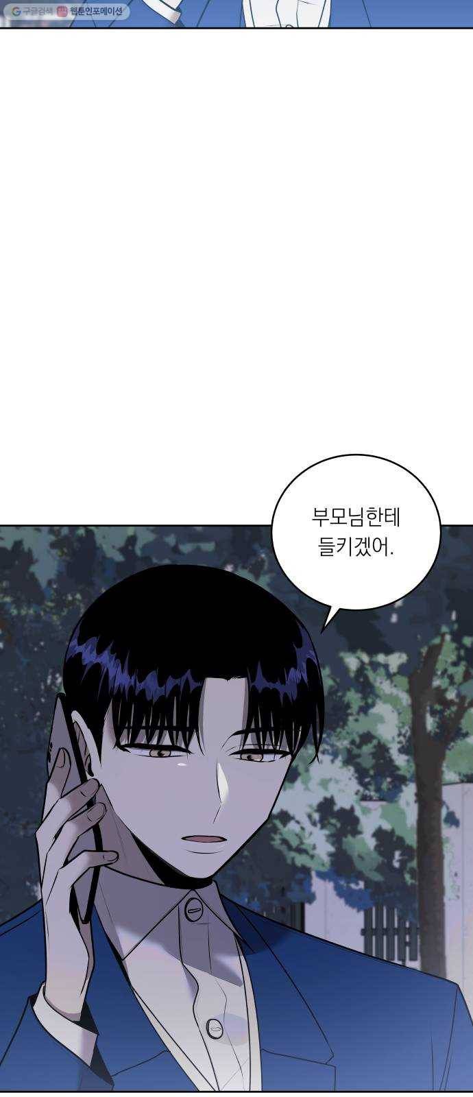 친구의 비밀계정 10화 김보라1 6