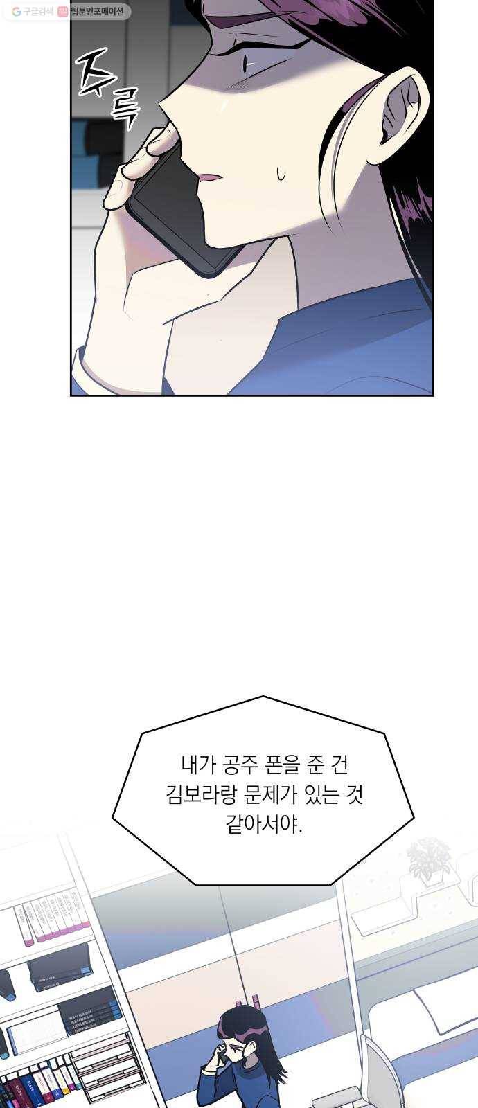 친구의 비밀계정 10화 김보라1 9