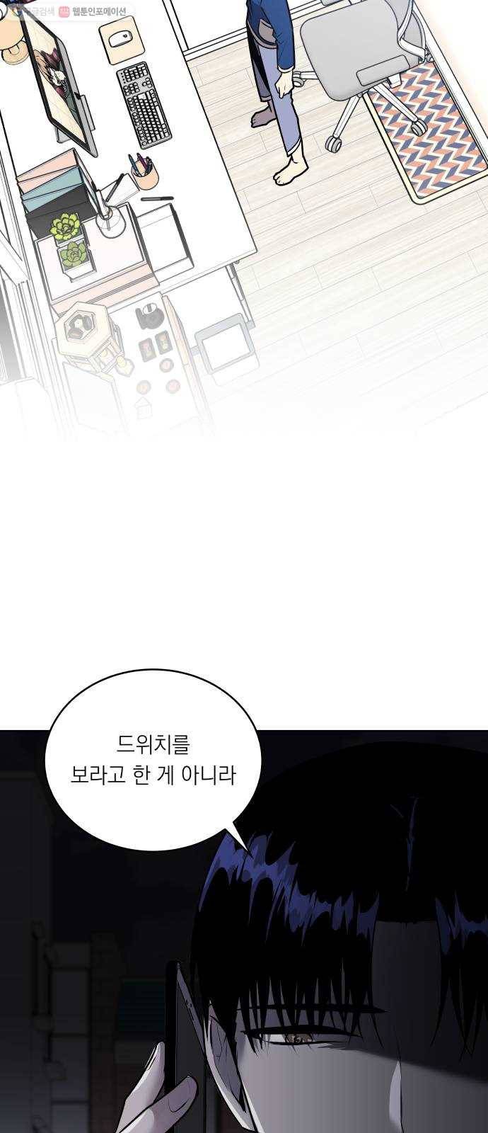 친구의 비밀계정 10화 김보라1 10