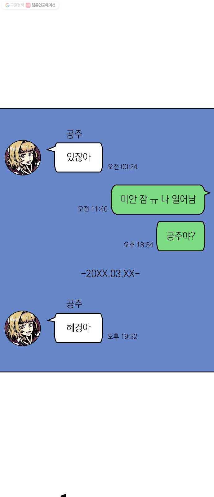 친구의 비밀계정 14화 가족 1