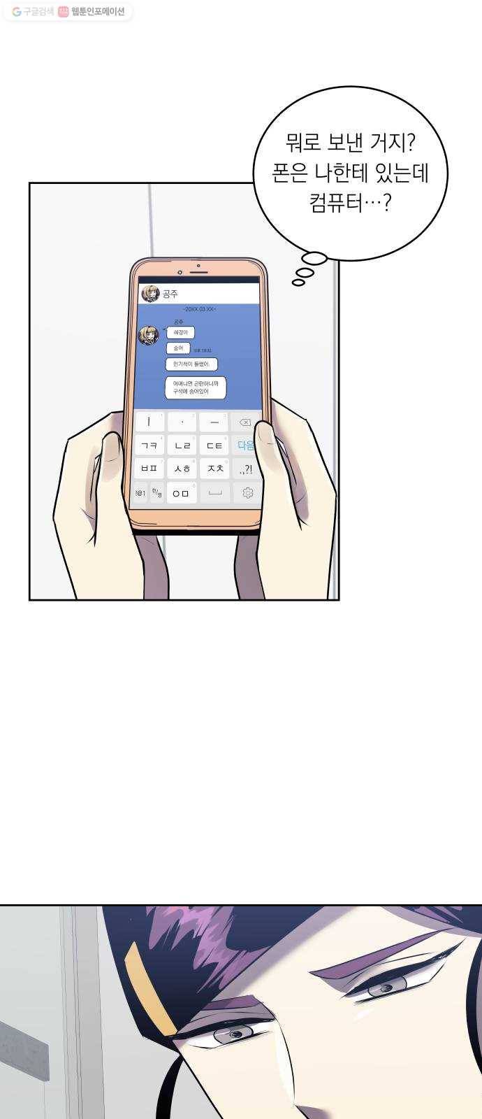 친구의 비밀계정 14화 가족 7