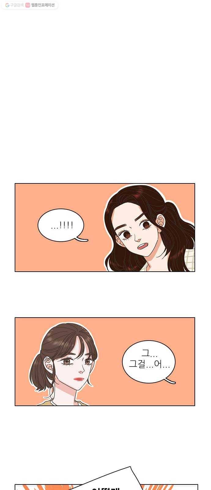 좋은데 어떡해 8화 1