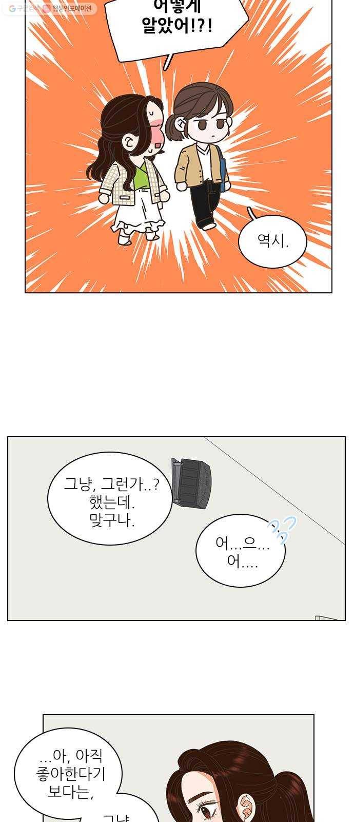 좋은데 어떡해 8화 2