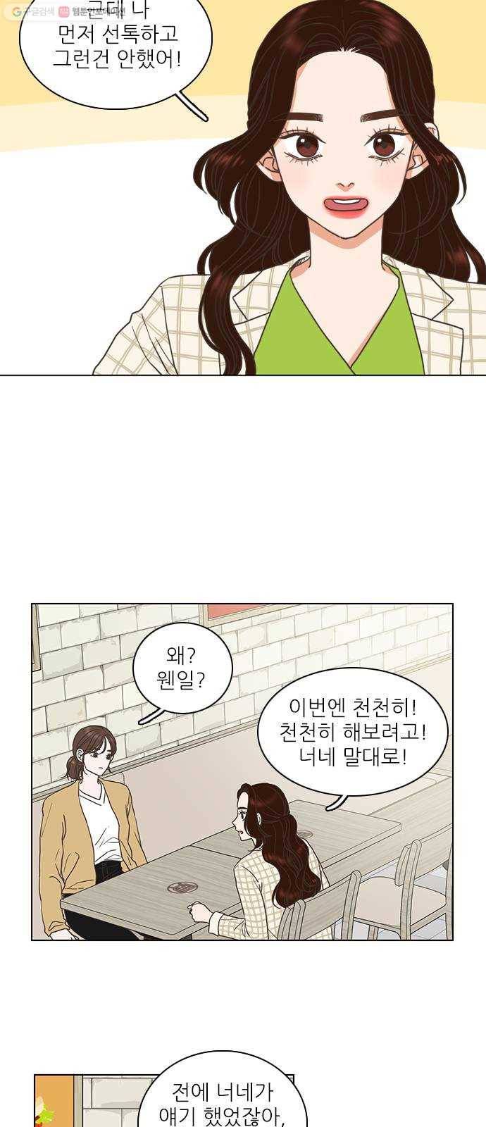 좋은데 어떡해 8화 4