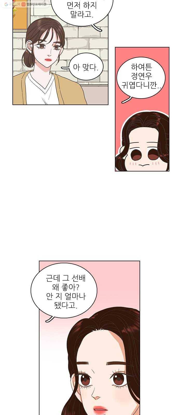 좋은데 어떡해 8화 5
