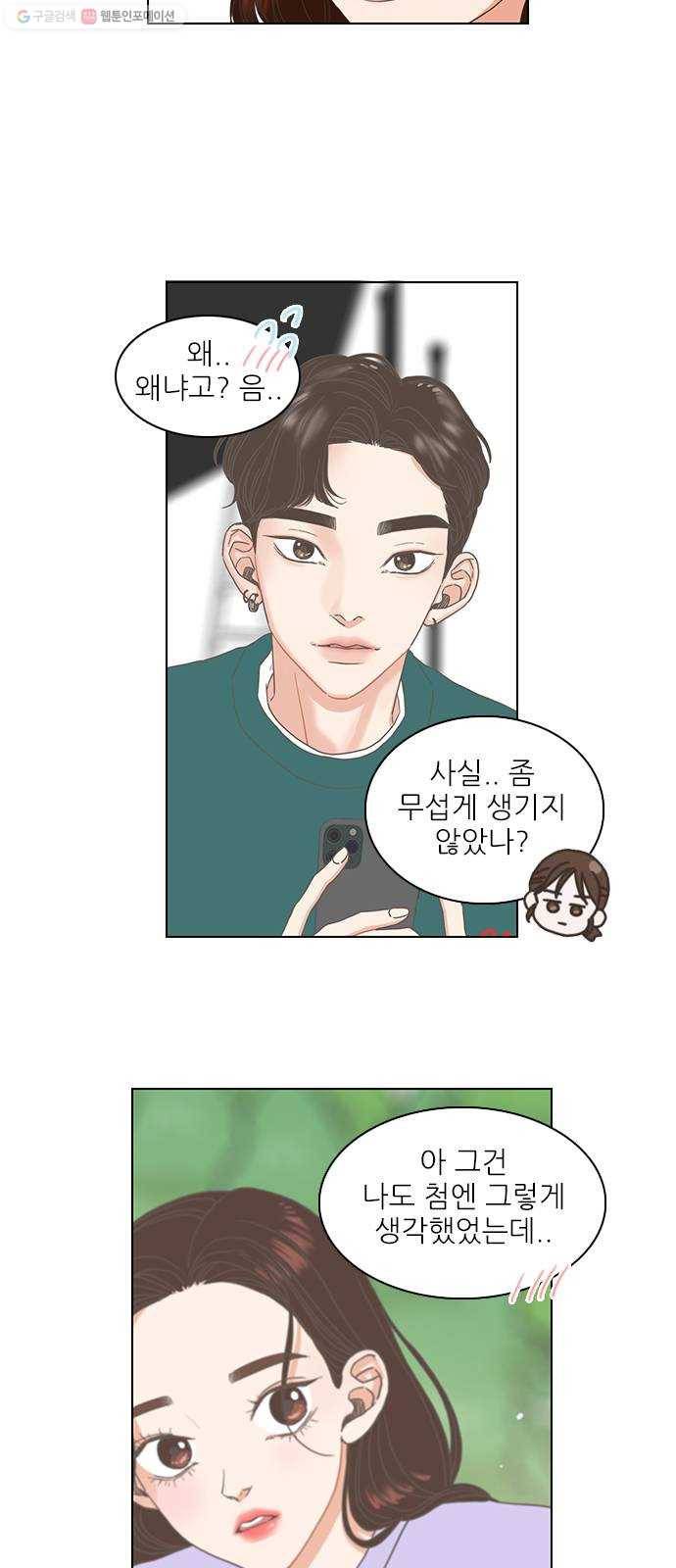 좋은데 어떡해 8화 6