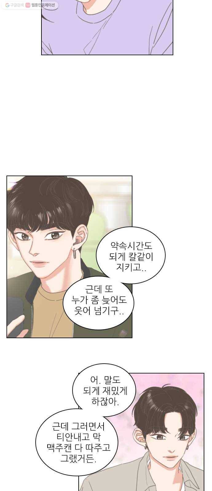 좋은데 어떡해 8화 7