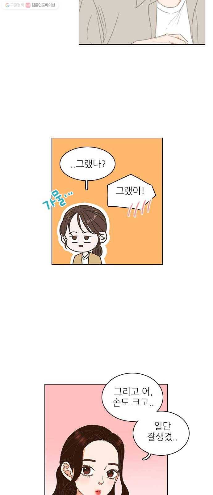 좋은데 어떡해 8화 8