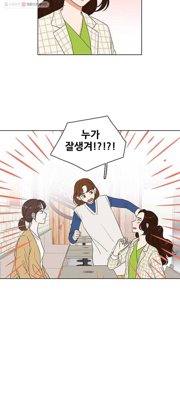 좋은데 어떡해 8화 9