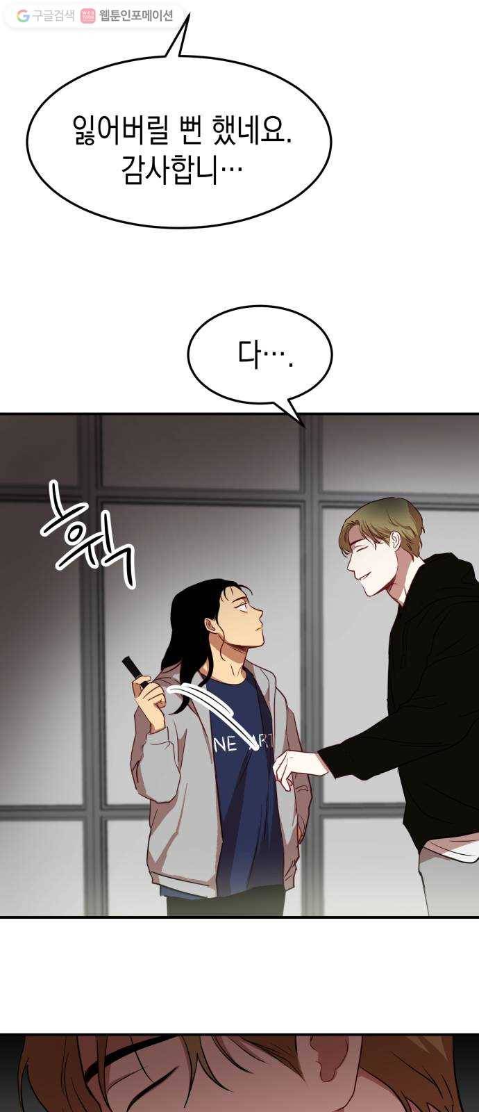 인간졸업 10화： 수상한 막구 8