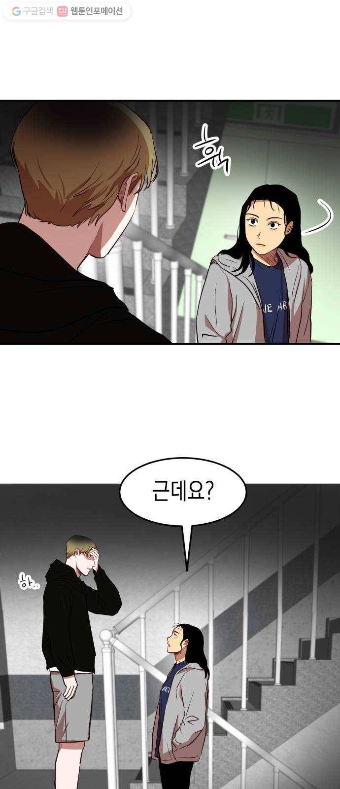 인간졸업 10화： 수상한 막구 13