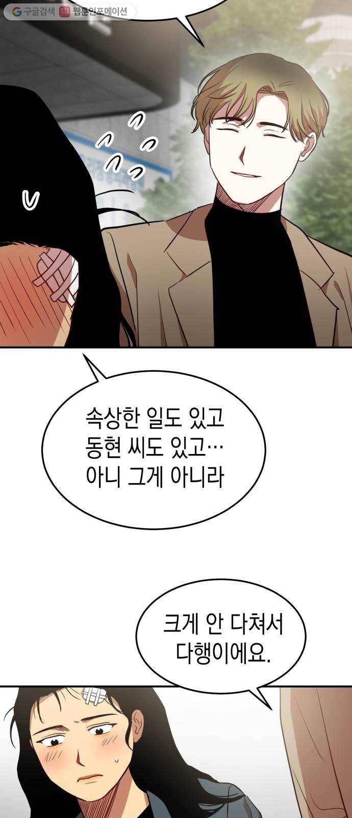 인간졸업 15화： 도망가자 4