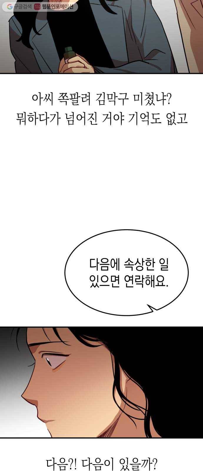 인간졸업 15화： 도망가자 5