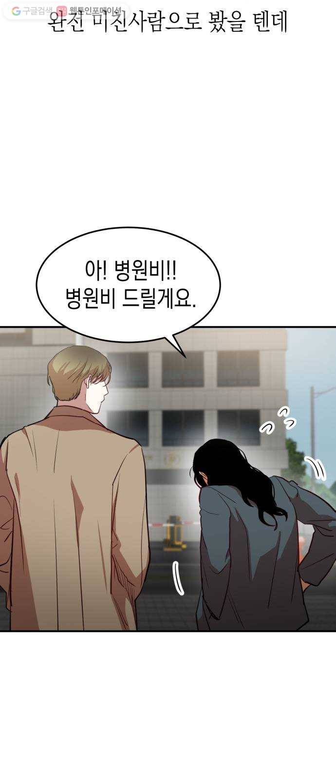 인간졸업 15화： 도망가자 6