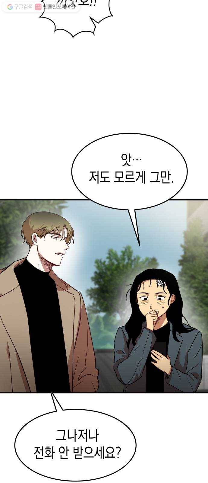 인간졸업 15화： 도망가자 11
