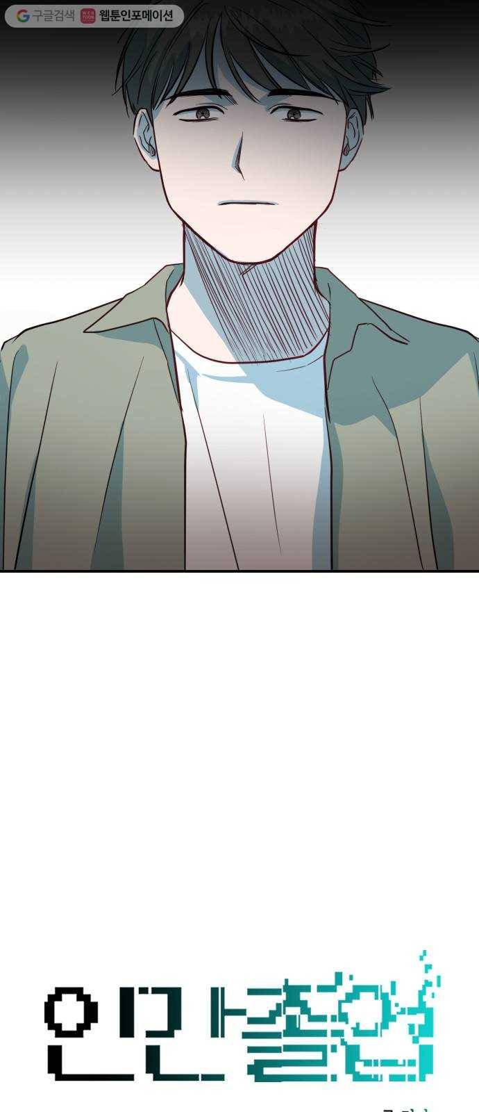 인간졸업 15화： 도망가자 16