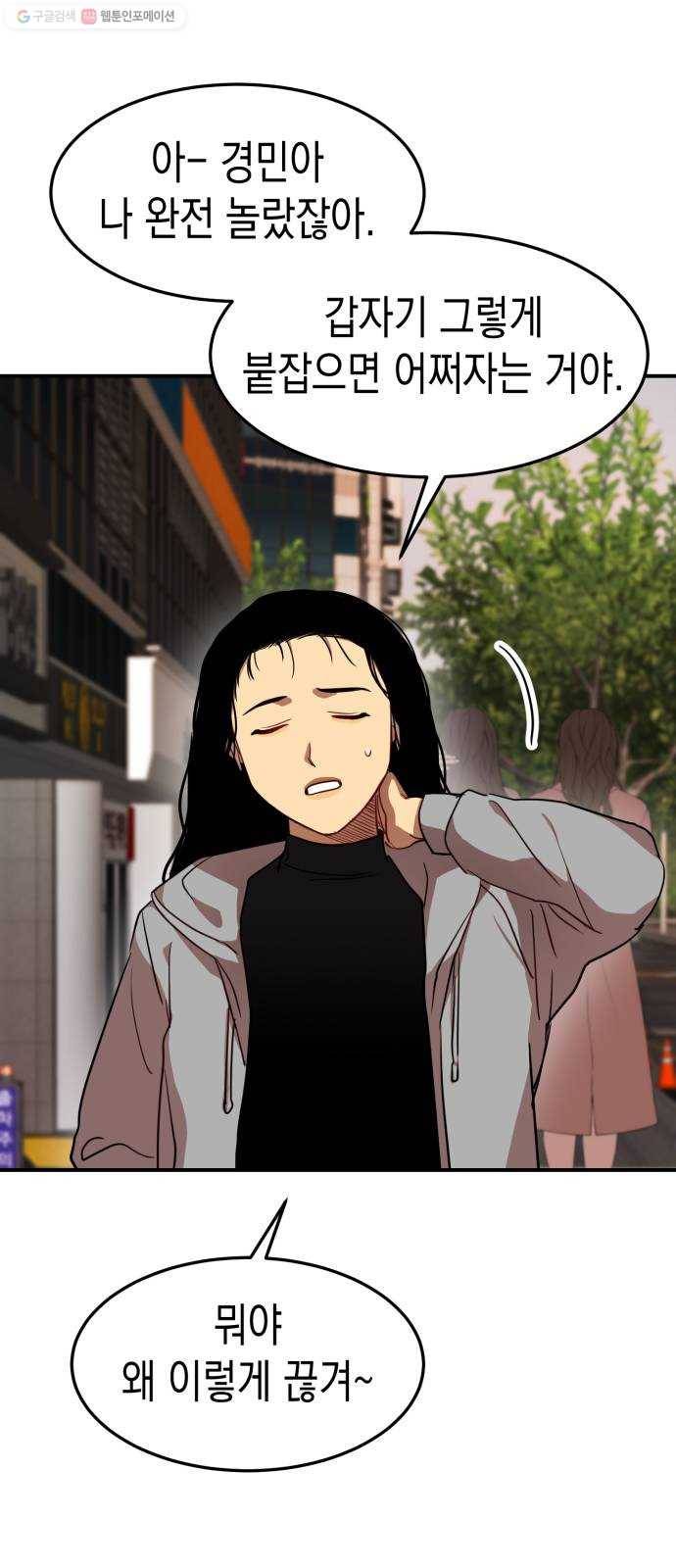 인간졸업 23화： 사라진 폰 6