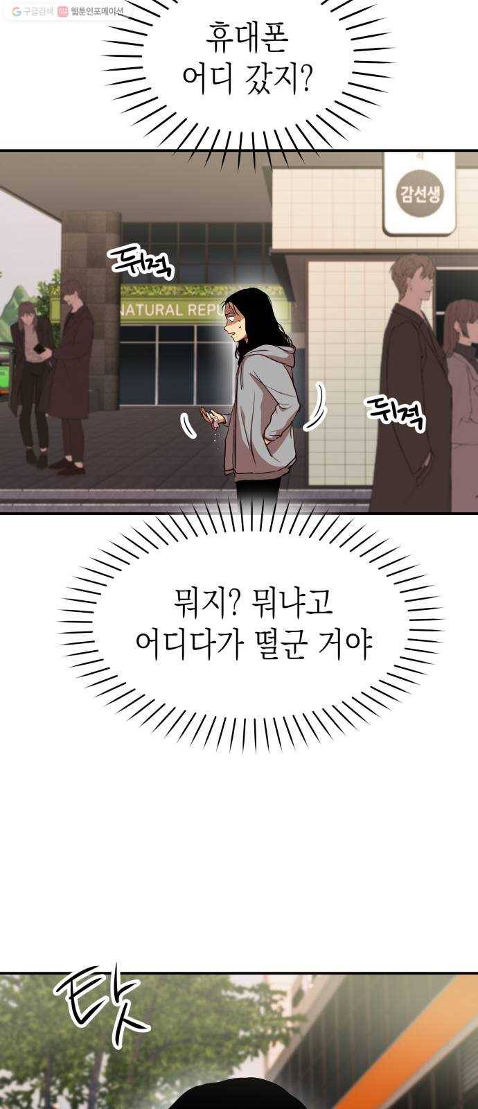 인간졸업 23화： 사라진 폰 8