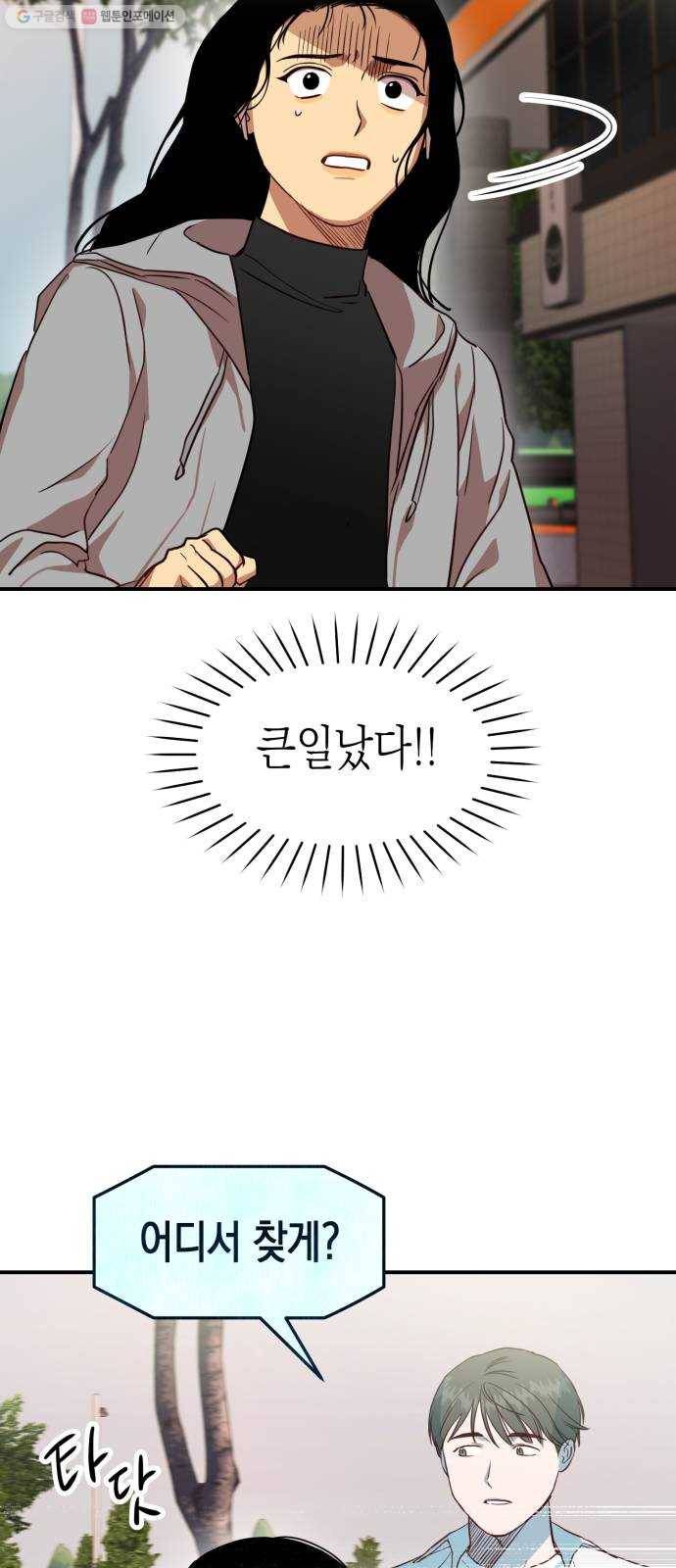 인간졸업 23화： 사라진 폰 9