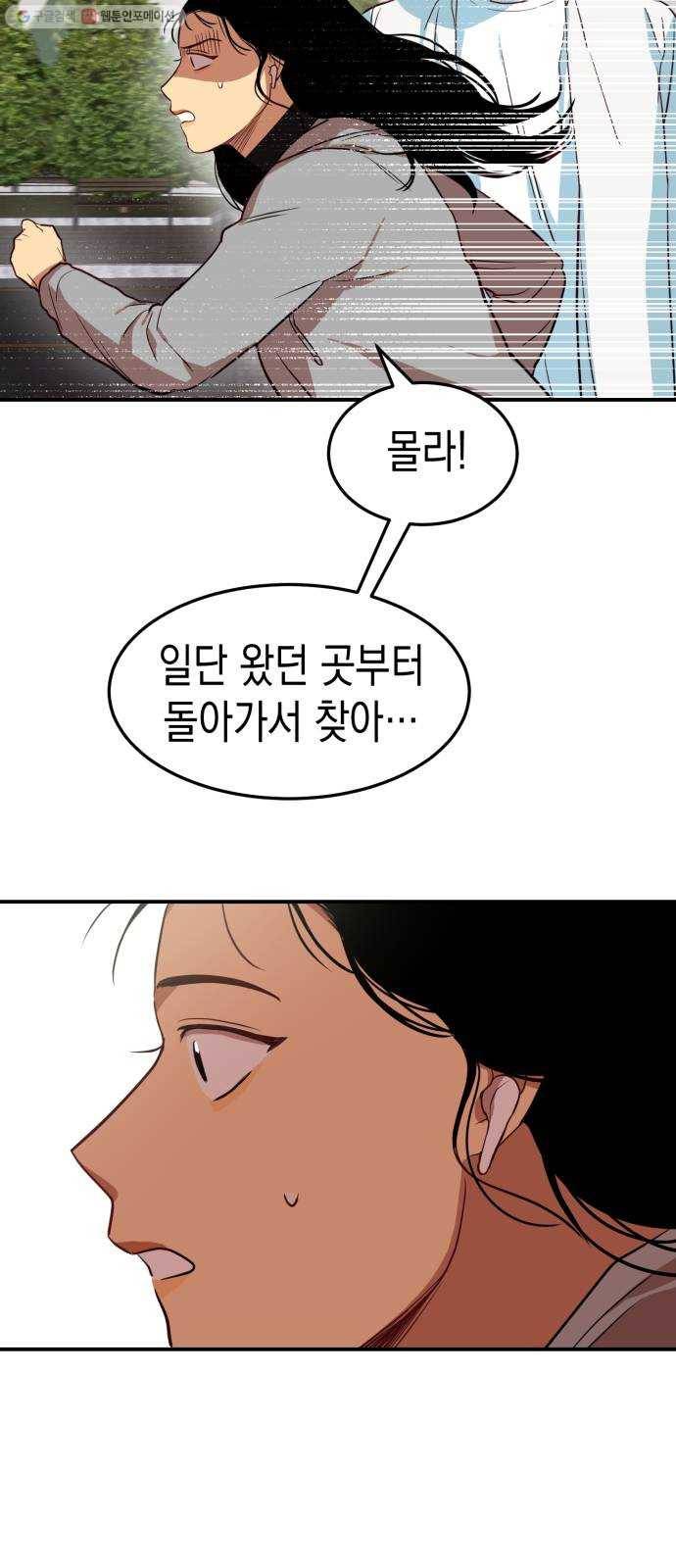 인간졸업 23화： 사라진 폰 10