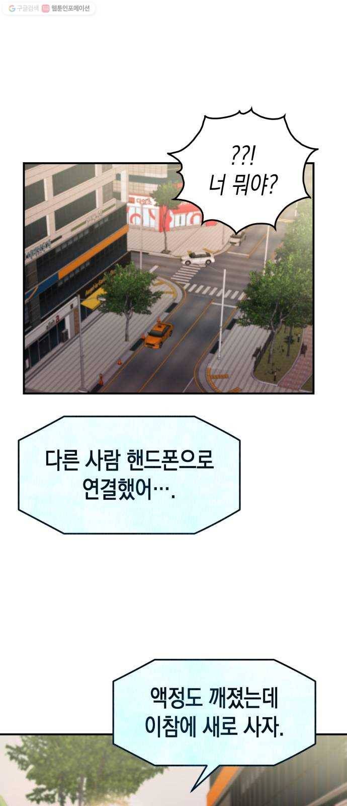 인간졸업 23화： 사라진 폰 11