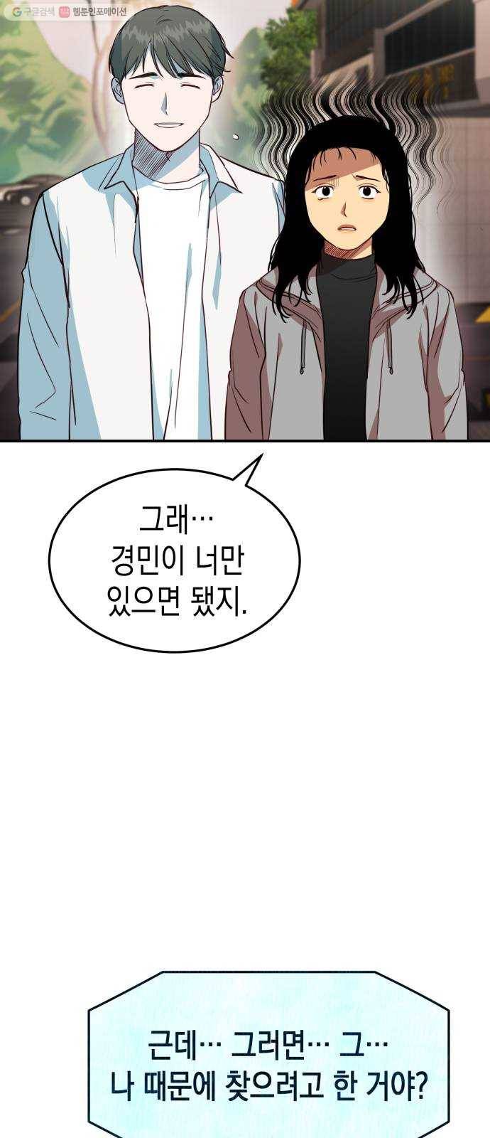 인간졸업 23화： 사라진 폰 12