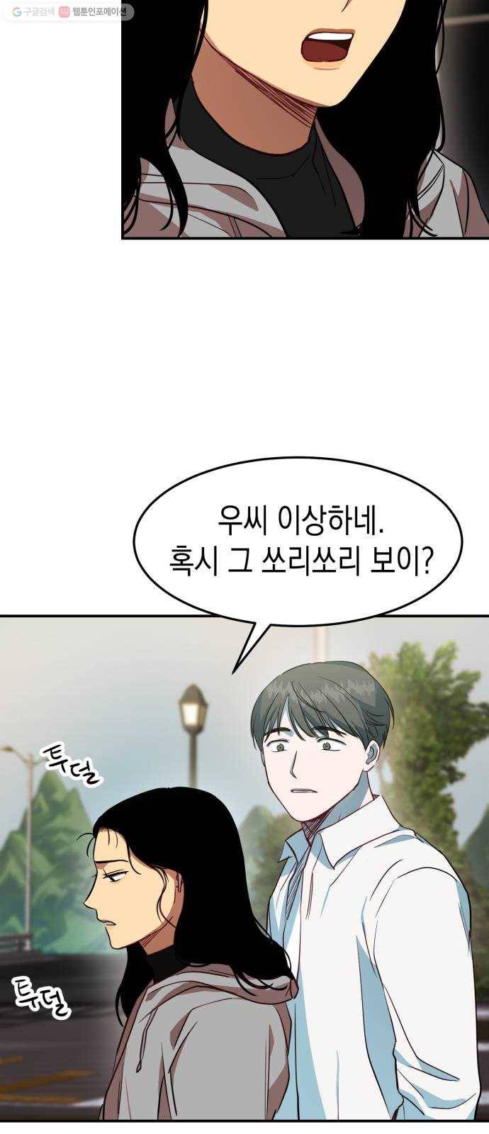 인간졸업 23화： 사라진 폰 14